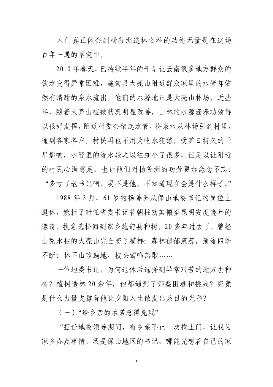 向杨善洲同志学习_第3页