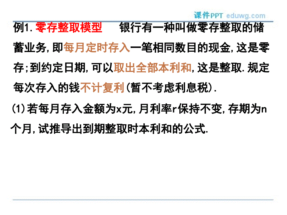 第一章数列在日常经济生活中的应用课件2 高中数学 北师大版 必修五_第4页