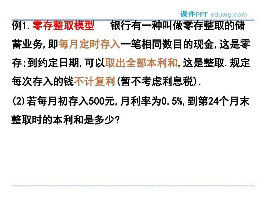 第一章数列在日常经济生活中的应用课件2 高中数学 北师大版 必修五_第5页