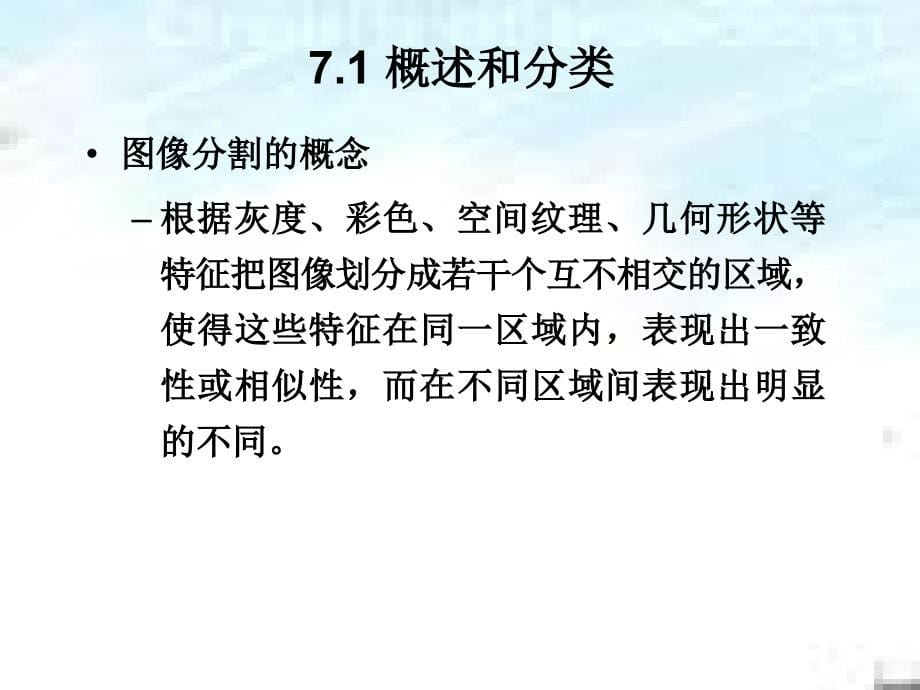 数字图像处理_第5页