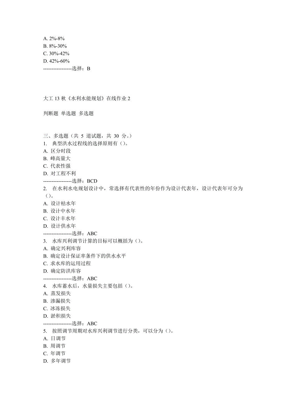 大工13秋《水利水能规划》在线作业2答案100分_第3页