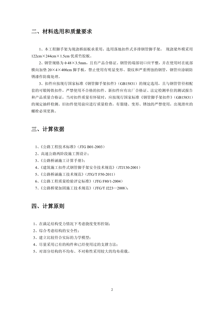 拱桥加固满堂脚手架施工方案_第3页