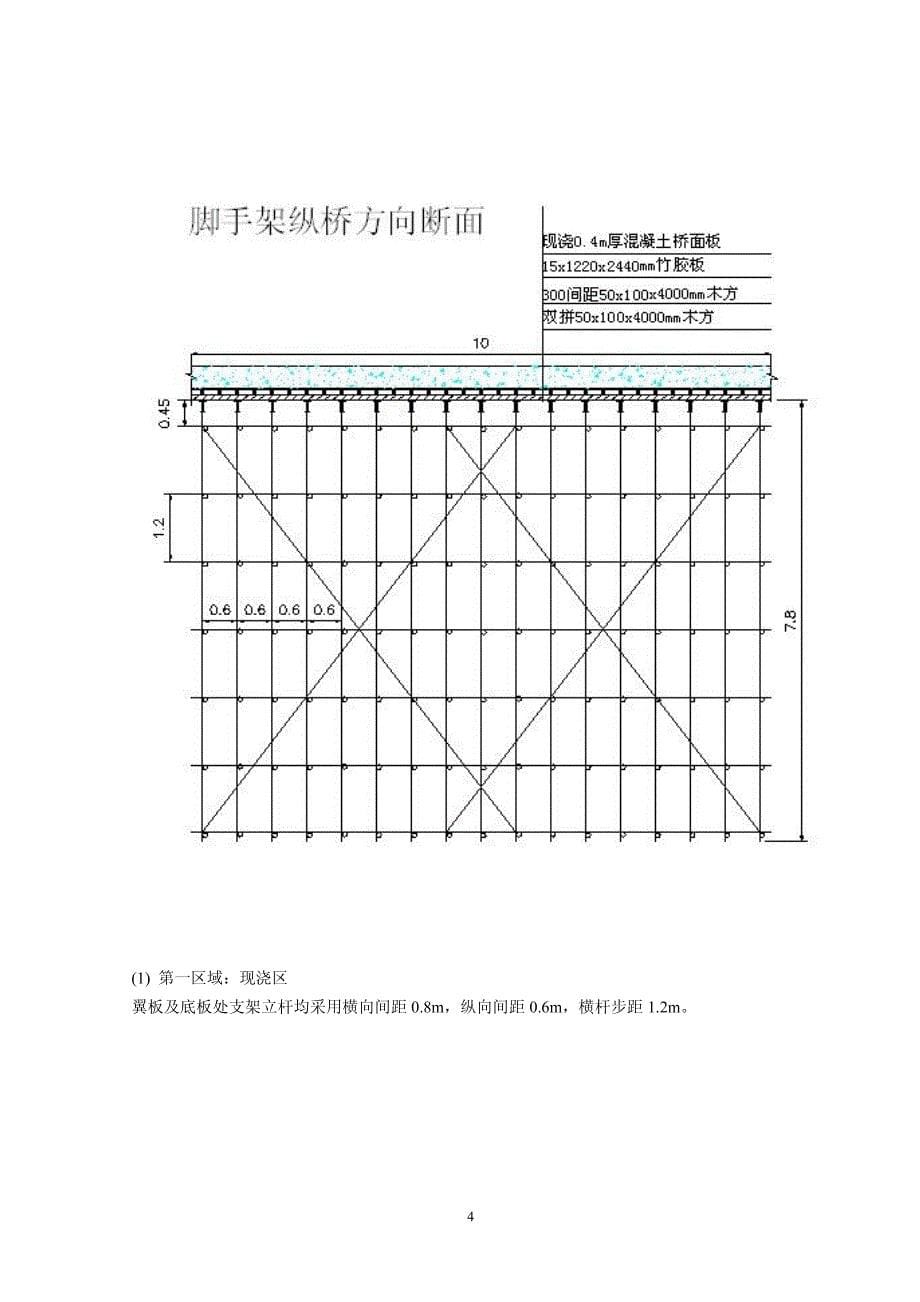 拱桥加固满堂脚手架施工方案_第5页