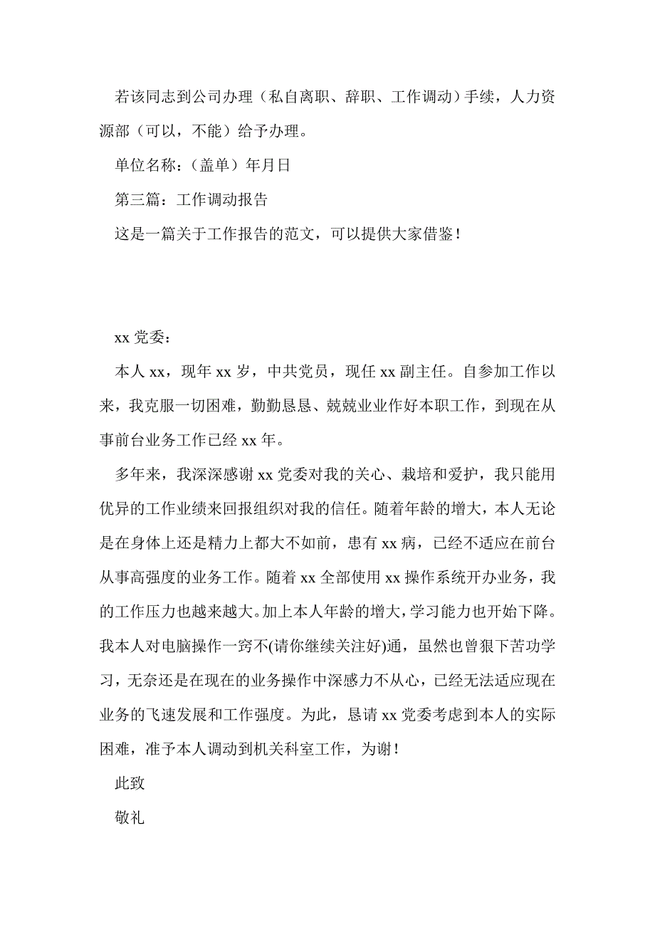 工作调动辞职报告_第2页