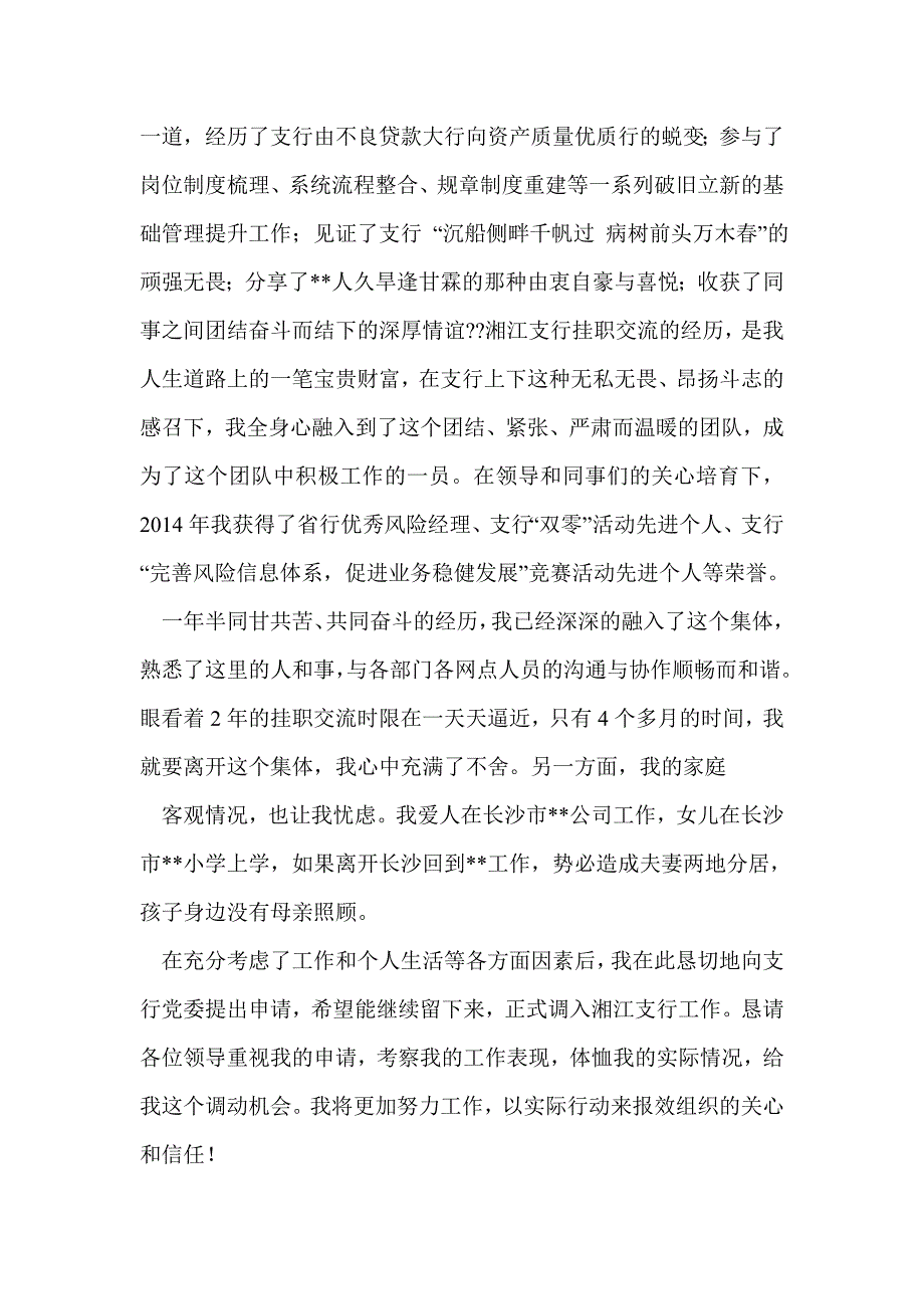 工作调动辞职报告_第4页