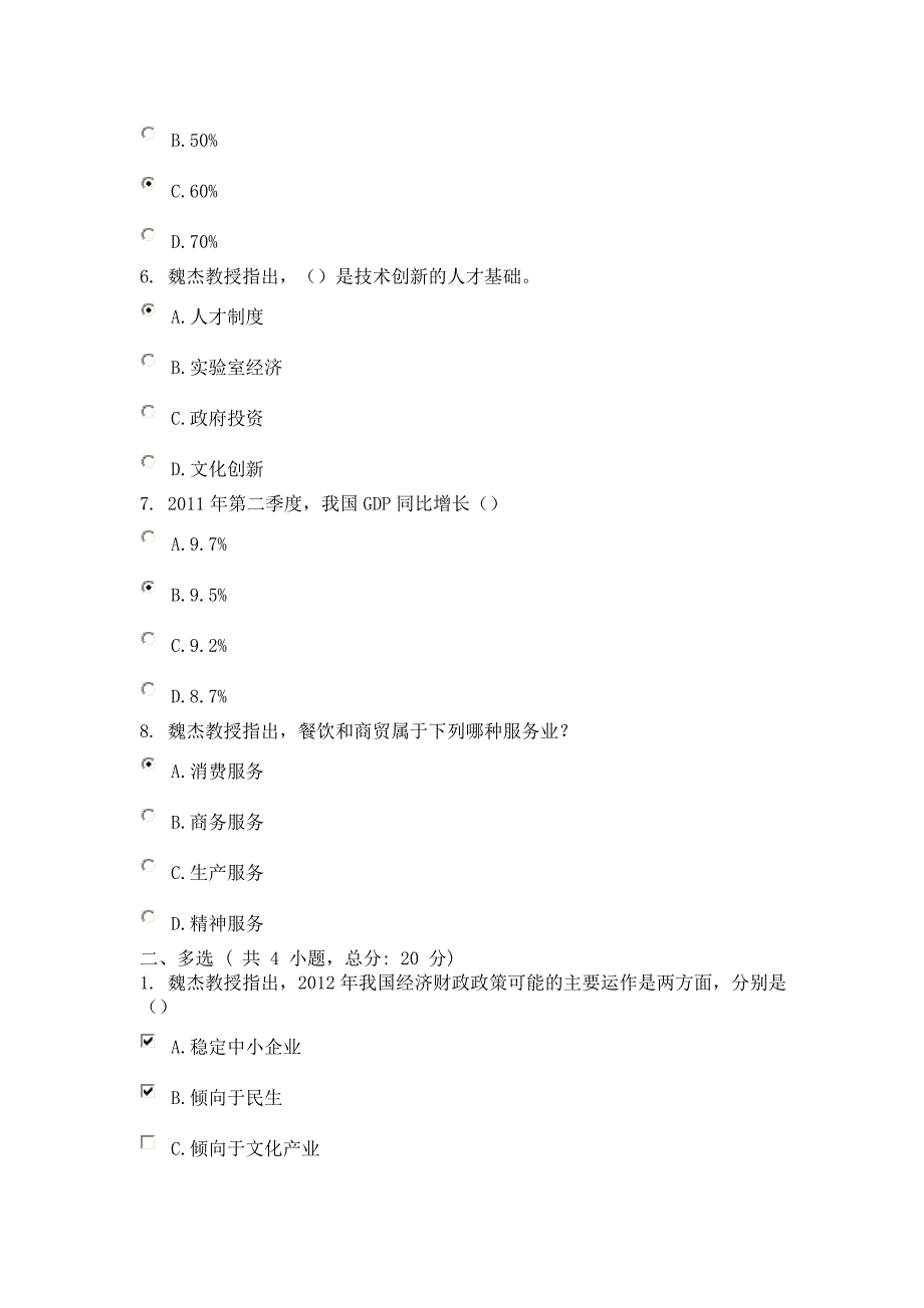 目前保持经济增长的重点课程考试_第2页