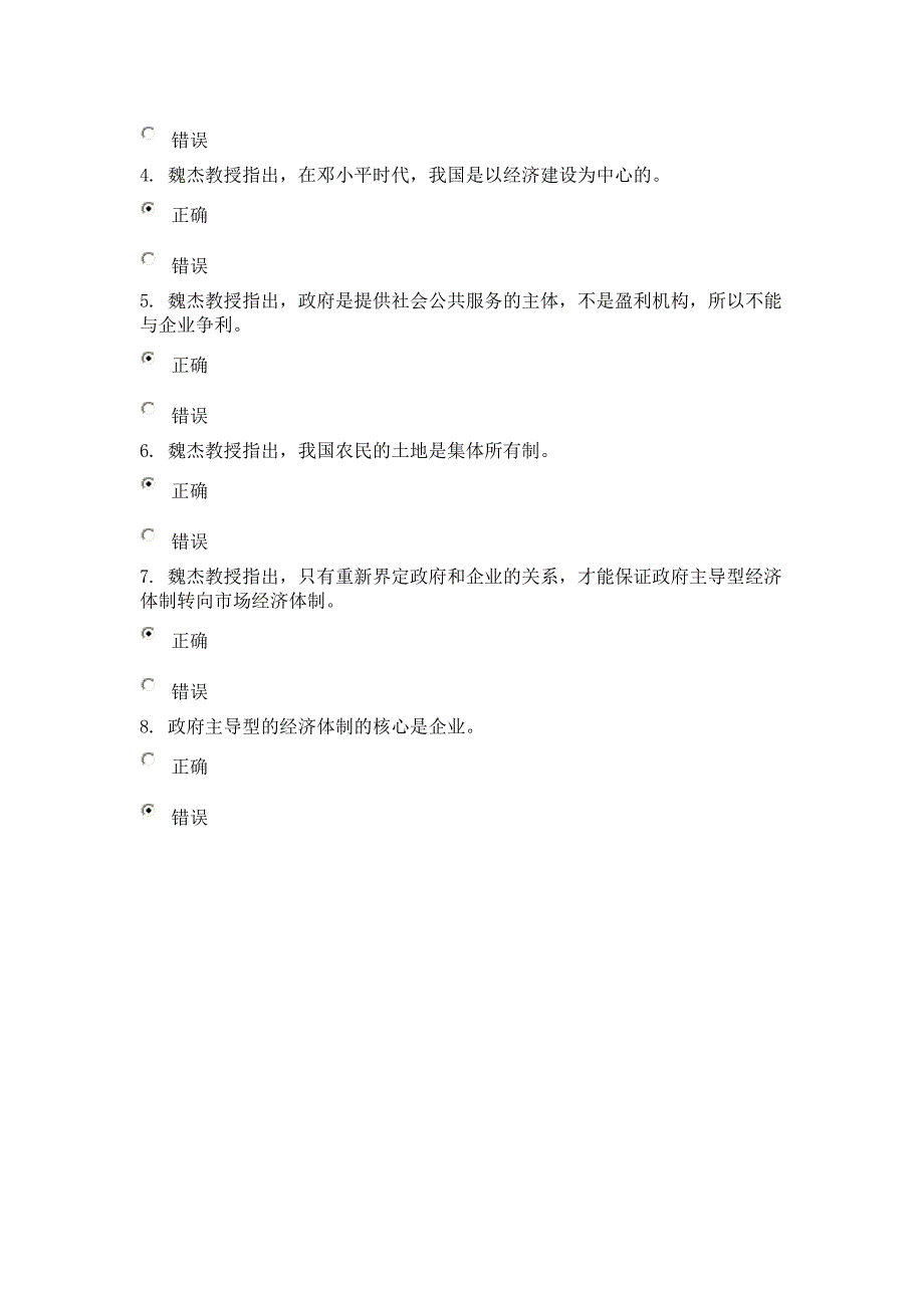 目前保持经济增长的重点课程考试_第4页