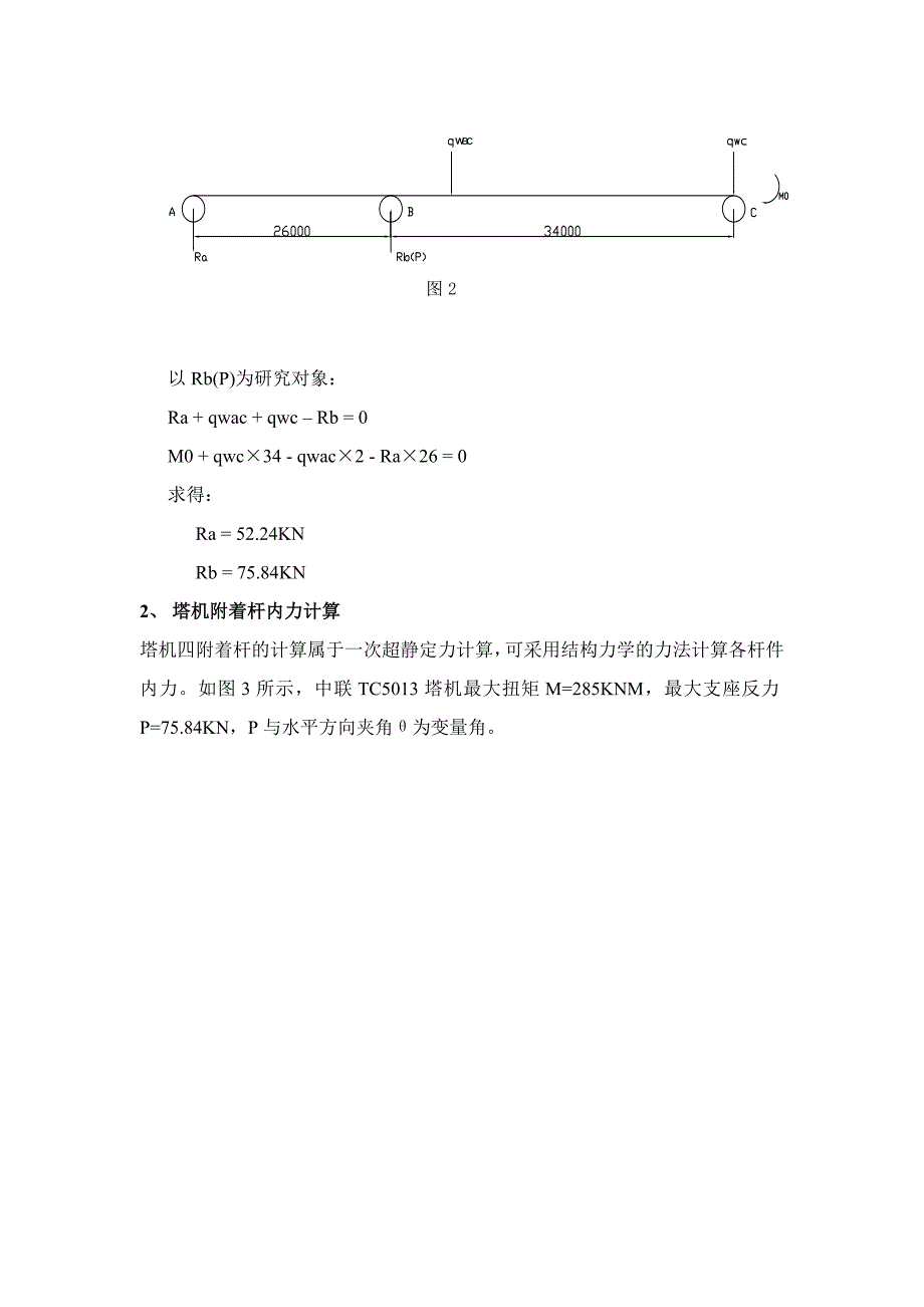 塔吊附着撑杆内力及强度稳定性计算书_第2页