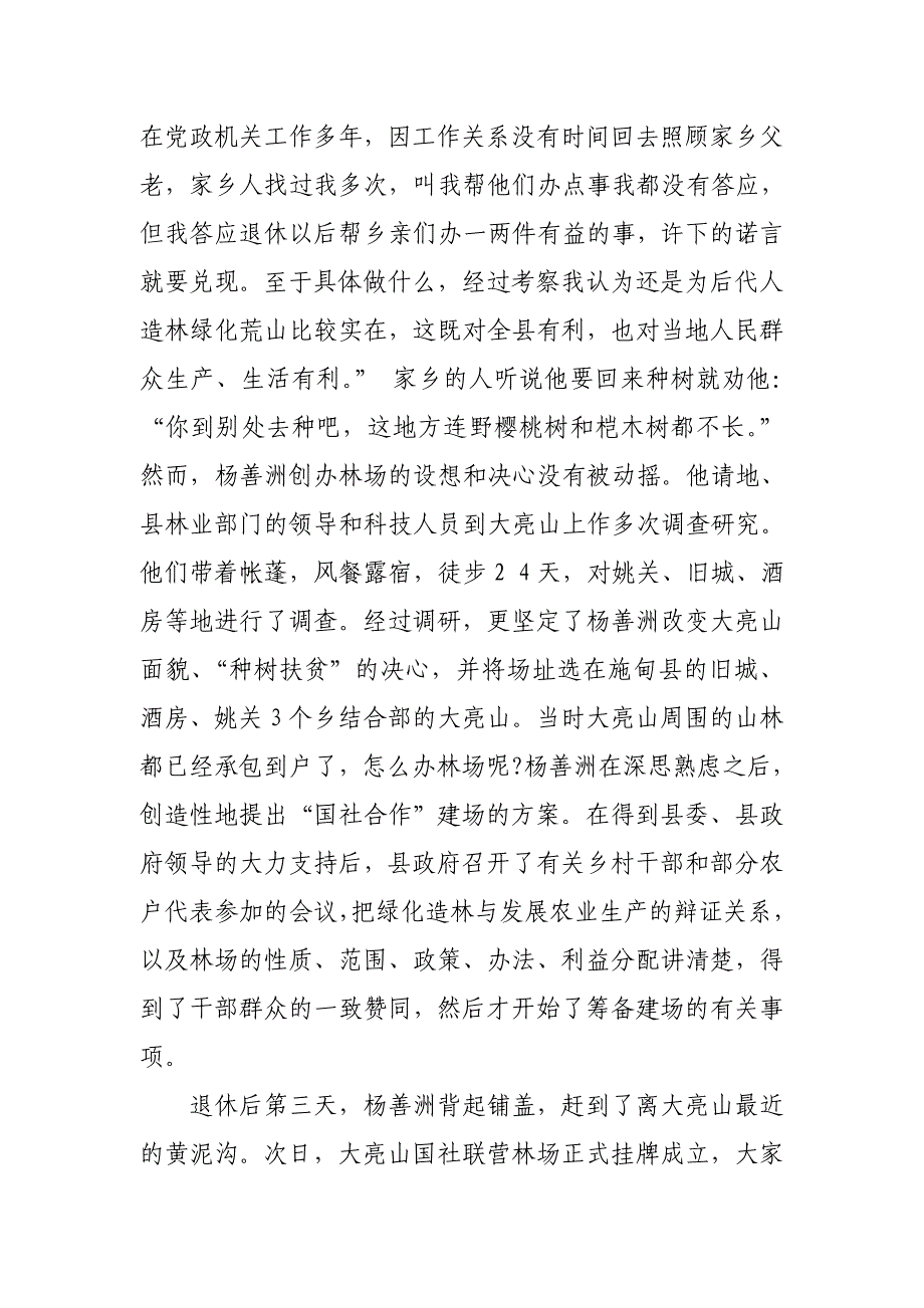 杨善洲同志事迹材料1_第3页