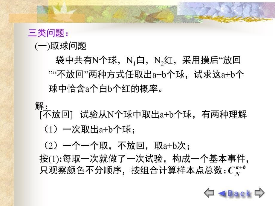 概率论与随机过程课件 1.2_第5页