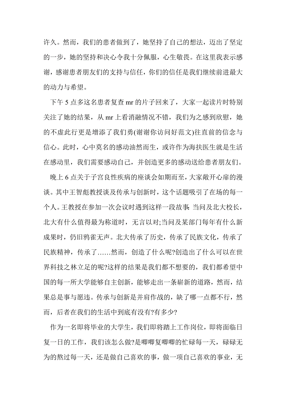 医生实习日记(精选多篇)_第4页