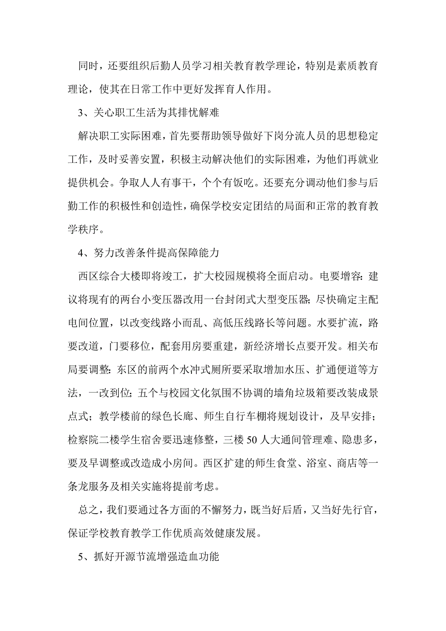 学校总务主任竞职演讲稿(精选多篇)_第4页