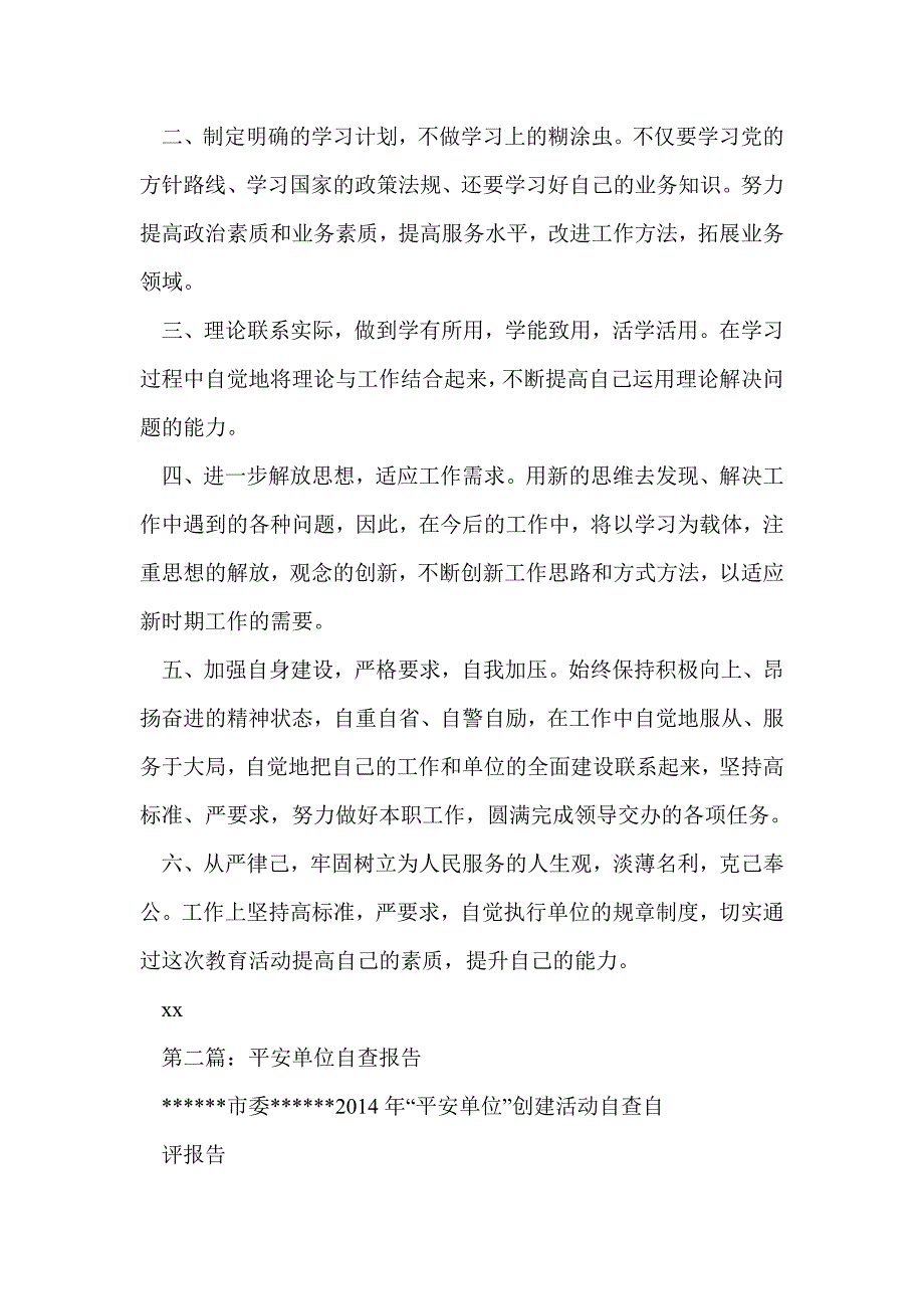 单位自查报告范文(精选多篇)_第2页