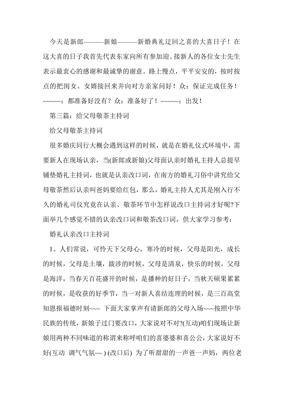 婚礼敬茶主持词(精选多篇)_第4页