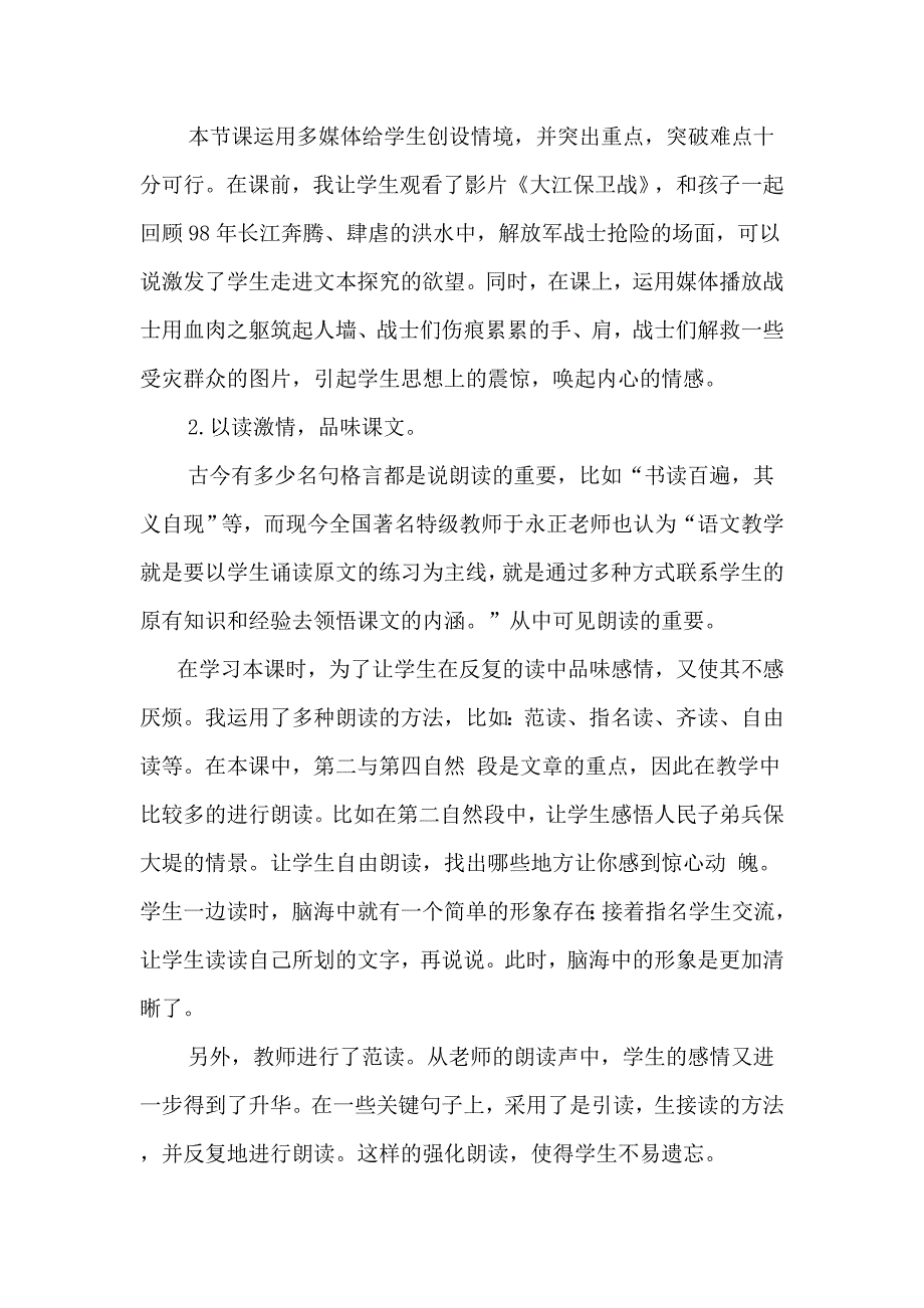 苏教版小学语文五年级下册《大江保卫战》说课稿_第2页