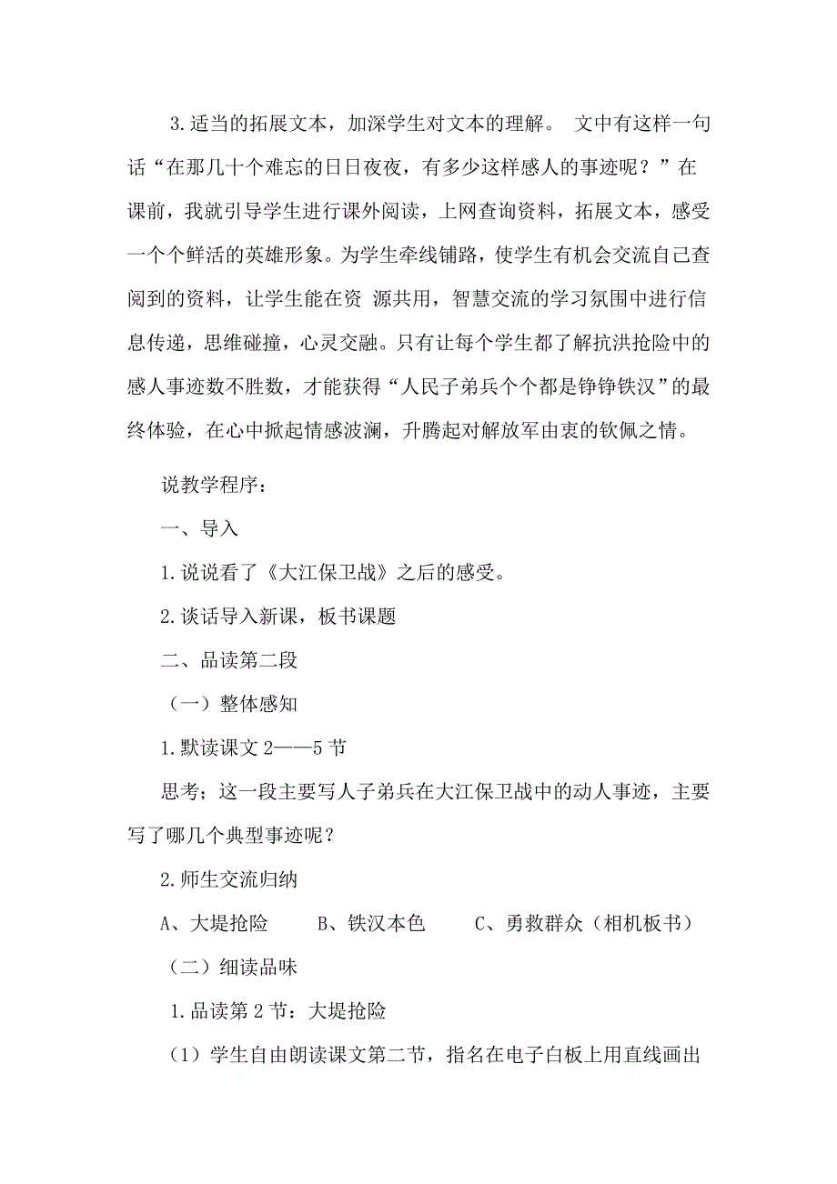 苏教版小学语文五年级下册《大江保卫战》说课稿_第3页