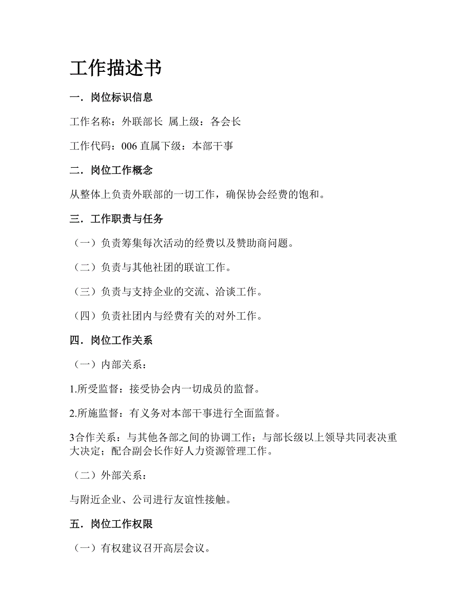 组建大学社团岗位说明书6_第1页