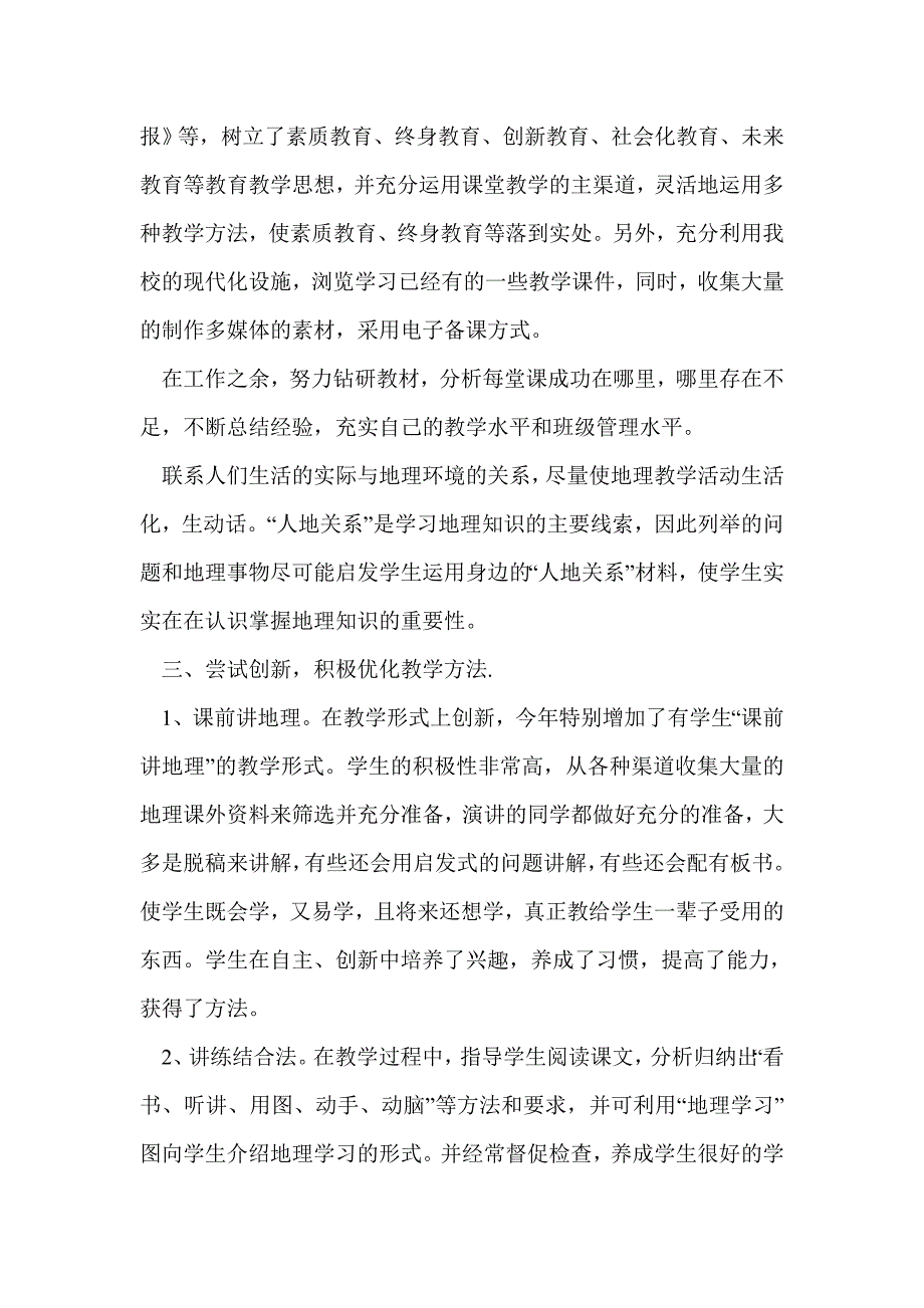 教师上半年教学工作总结(精选多篇)_第2页