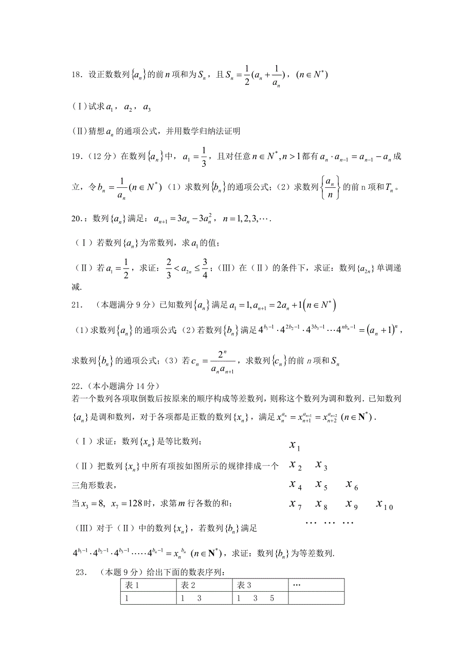 数列求和与数列综合应用测试卷_第3页