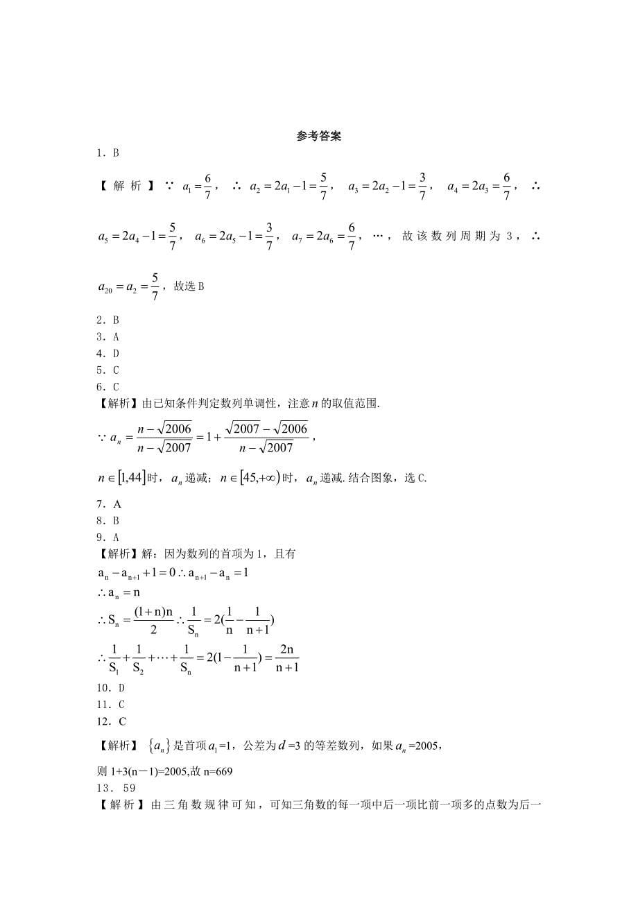 数列求和与数列综合应用测试卷_第5页