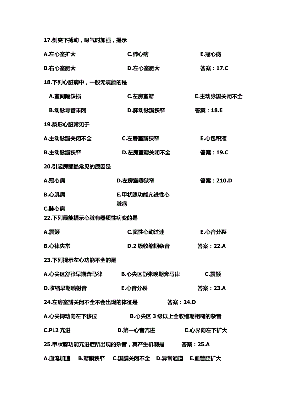 2015中西医执业医师考试真题及答案_第3页