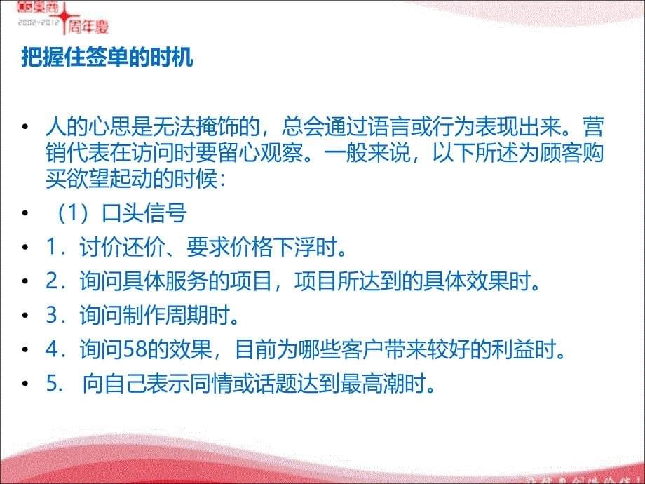 重要如何判断客户的成交信号及适时签单重要_第5页