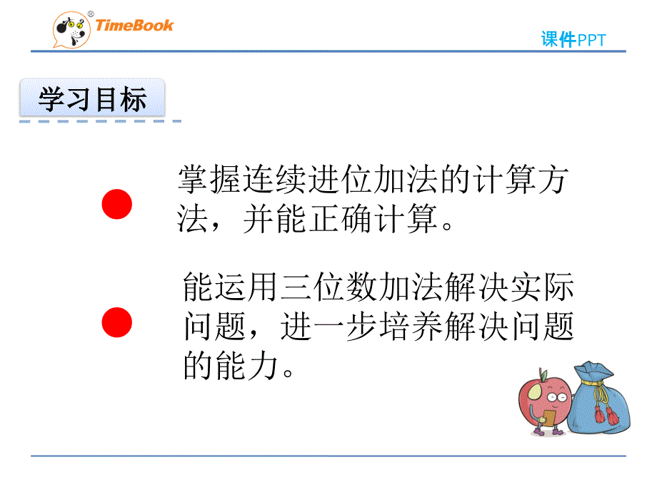 第三单元第三课时三位数的加法ppt课件 二年级数学下册 西师版_第2页