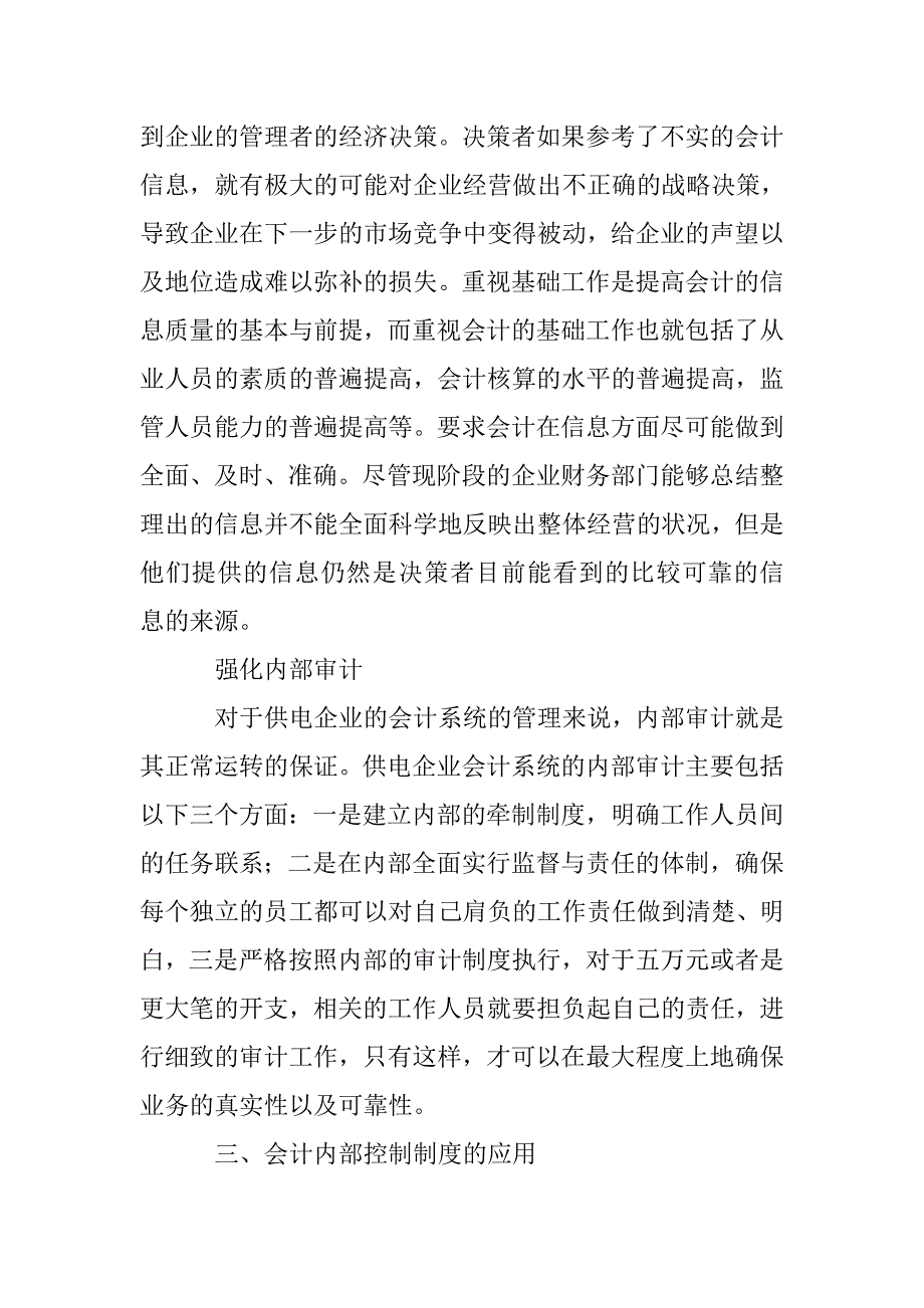 供电企业财务风险及会计内部控制制度_第4页