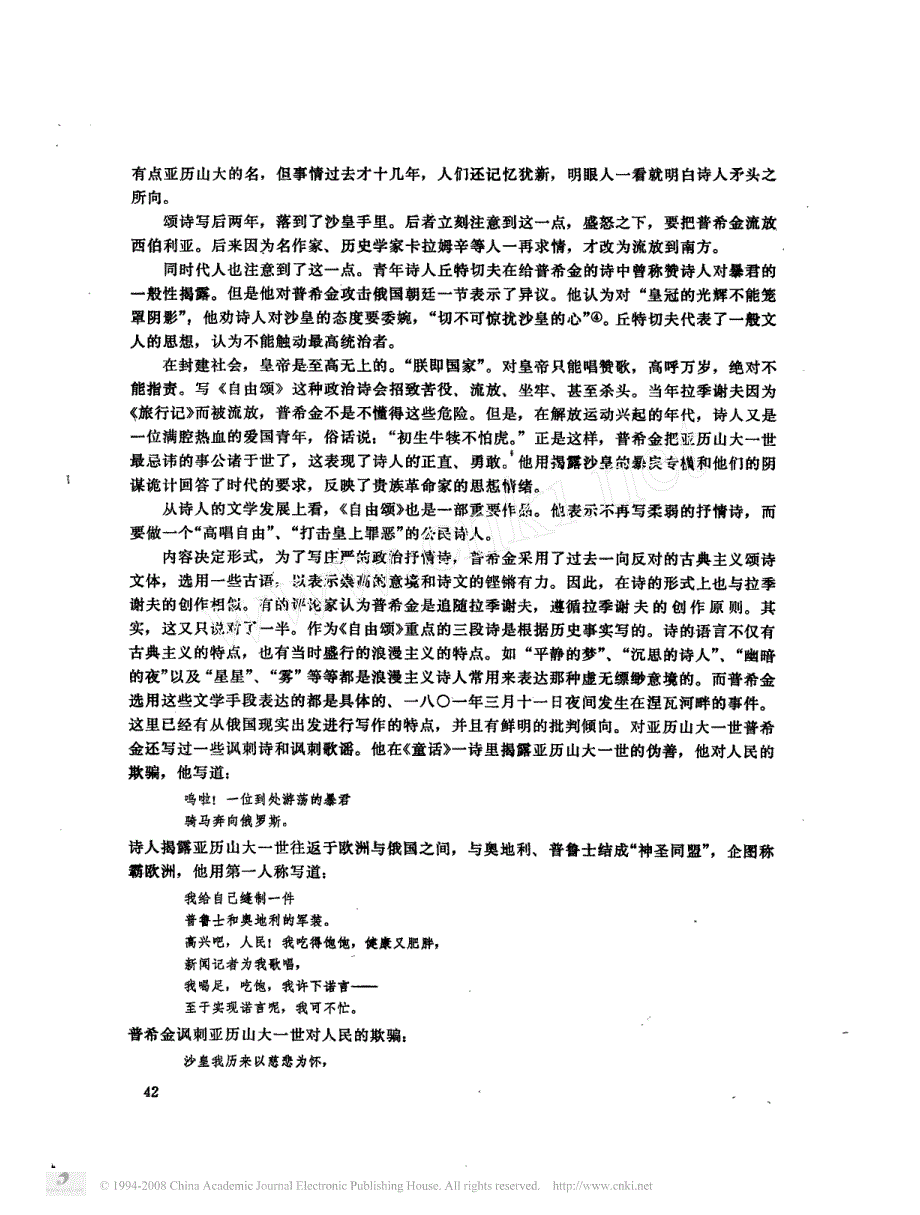 歌颂自由的伟大诗人_论普希金的自由诗_第4页