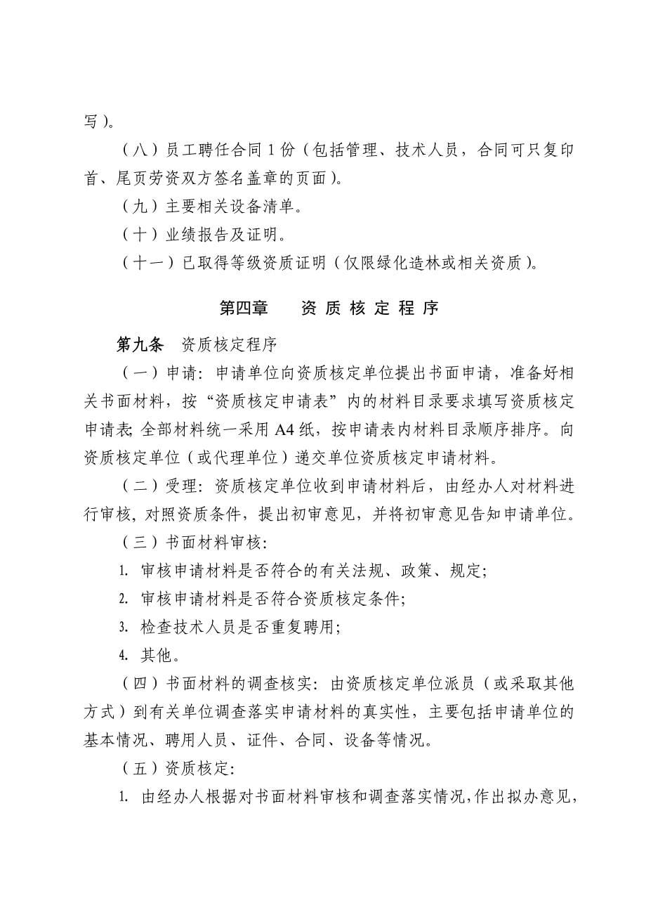 浙江省绿化造林设计施工监理单位_第5页