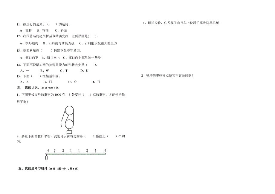 六年级科学(上)期中测试卷_第2页