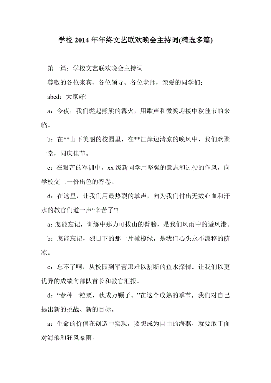 学校2014年年终文艺联欢晚会主持词(精选多篇)_第1页