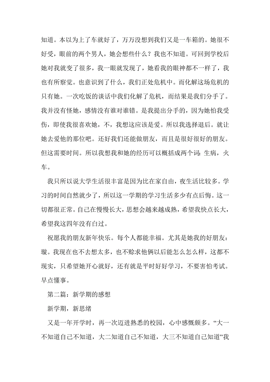 大学生新学期的感想(精选多篇)_第3页