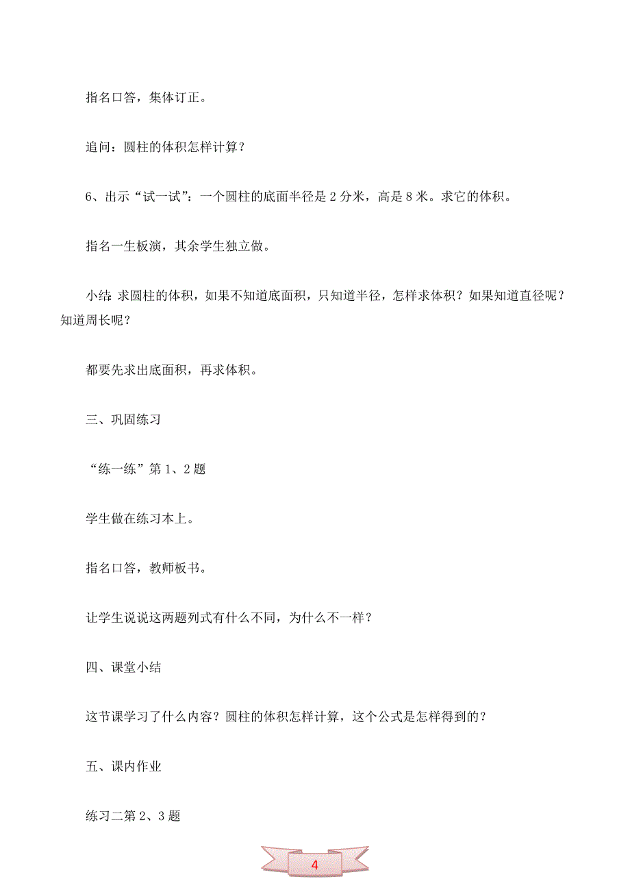 苏教版六年级数学下册第二单元教案：圆柱的体积_第4页