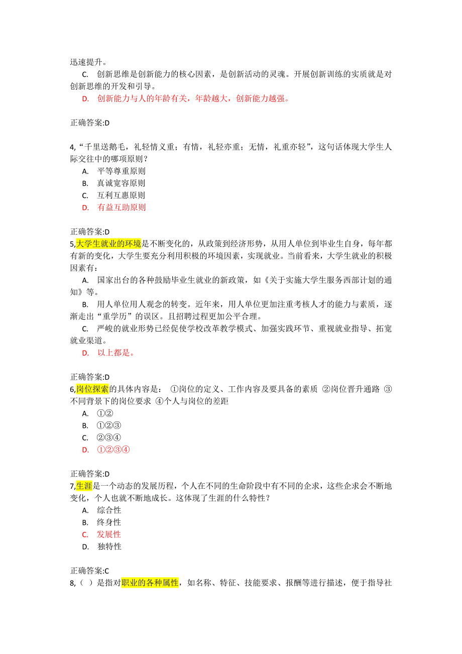 大学生职业生涯规划2010级学生试卷样卷1_第2页