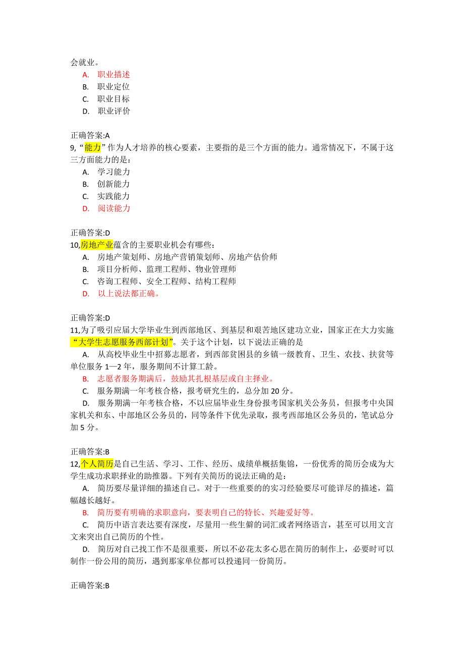 大学生职业生涯规划2010级学生试卷样卷1_第3页