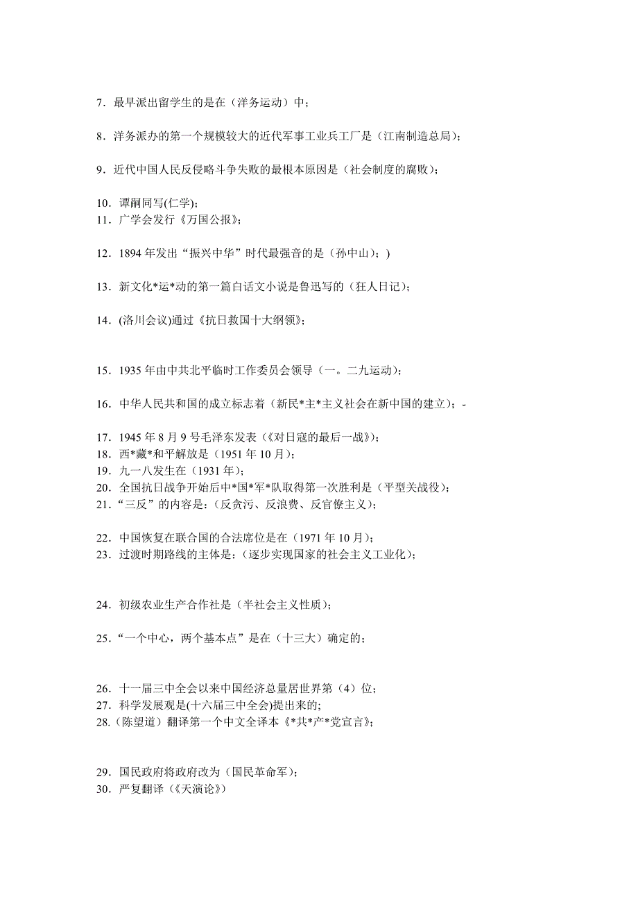 [历史学]近现代复习题_第4页