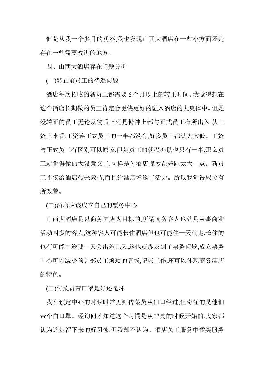 大学生酒店实习报告(精选多篇)_第4页