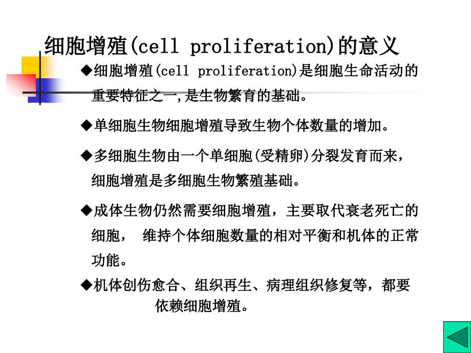 细胞增殖及其调控_第2页