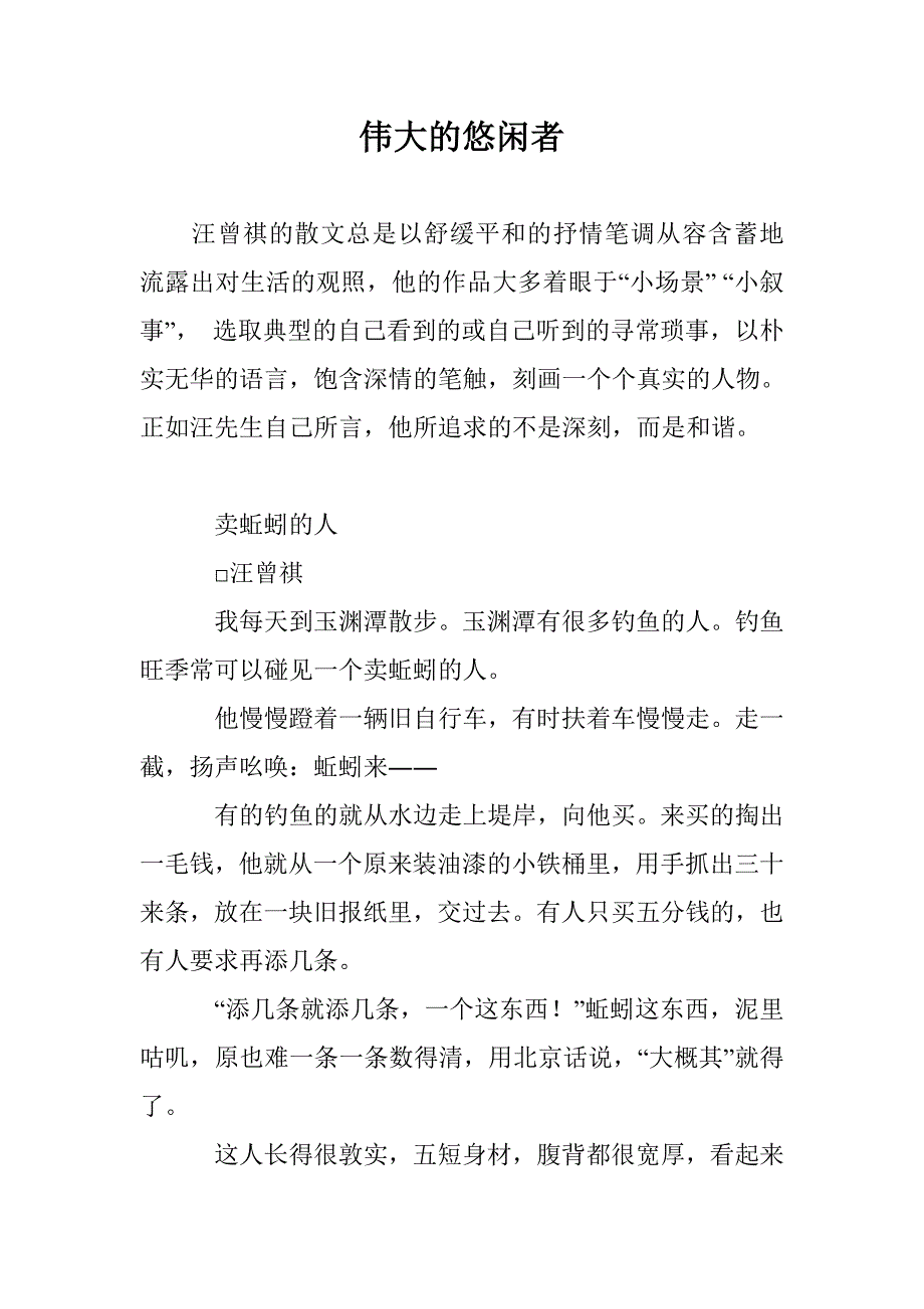 伟大的悠闲者_第1页