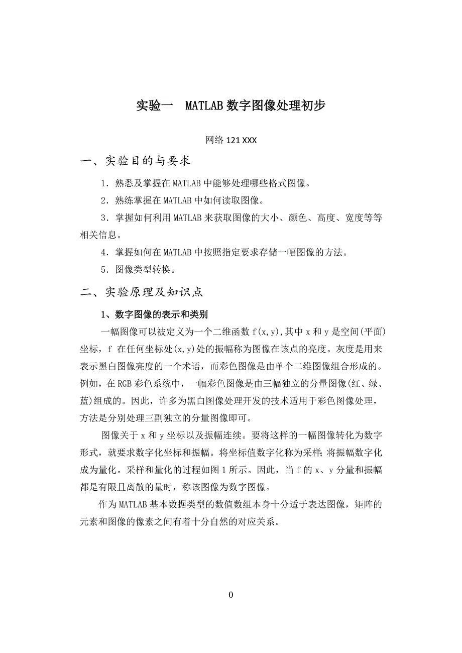 实验一  matlab数字图像处理初步-河北工业大学_第1页