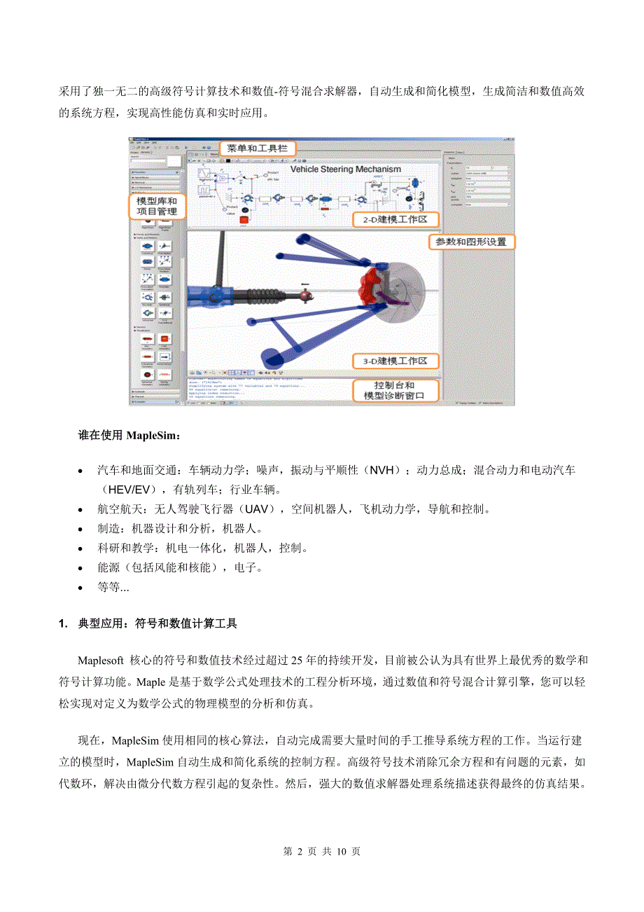 Maple 常规应用介绍_第2页