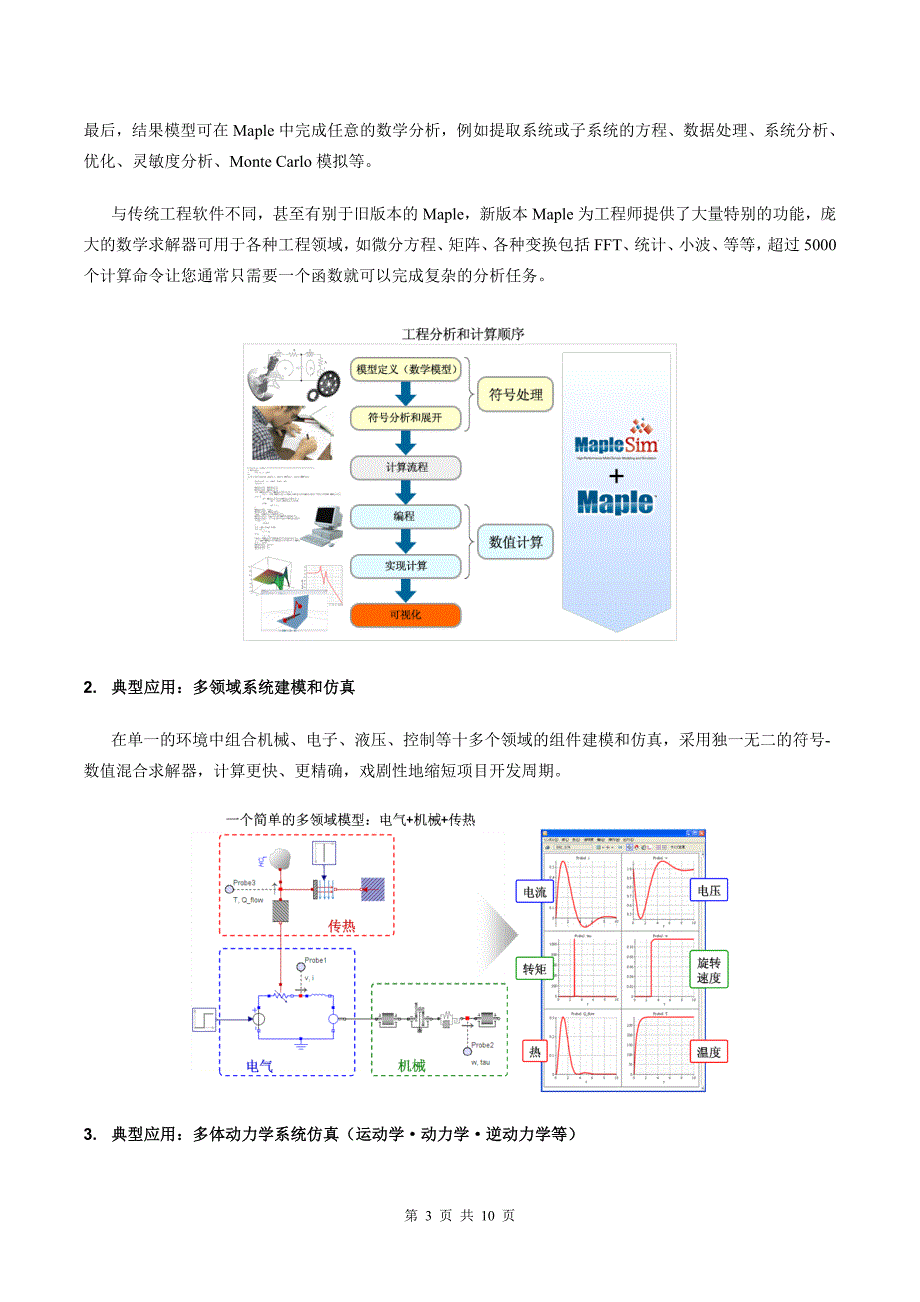 Maple 常规应用介绍_第3页