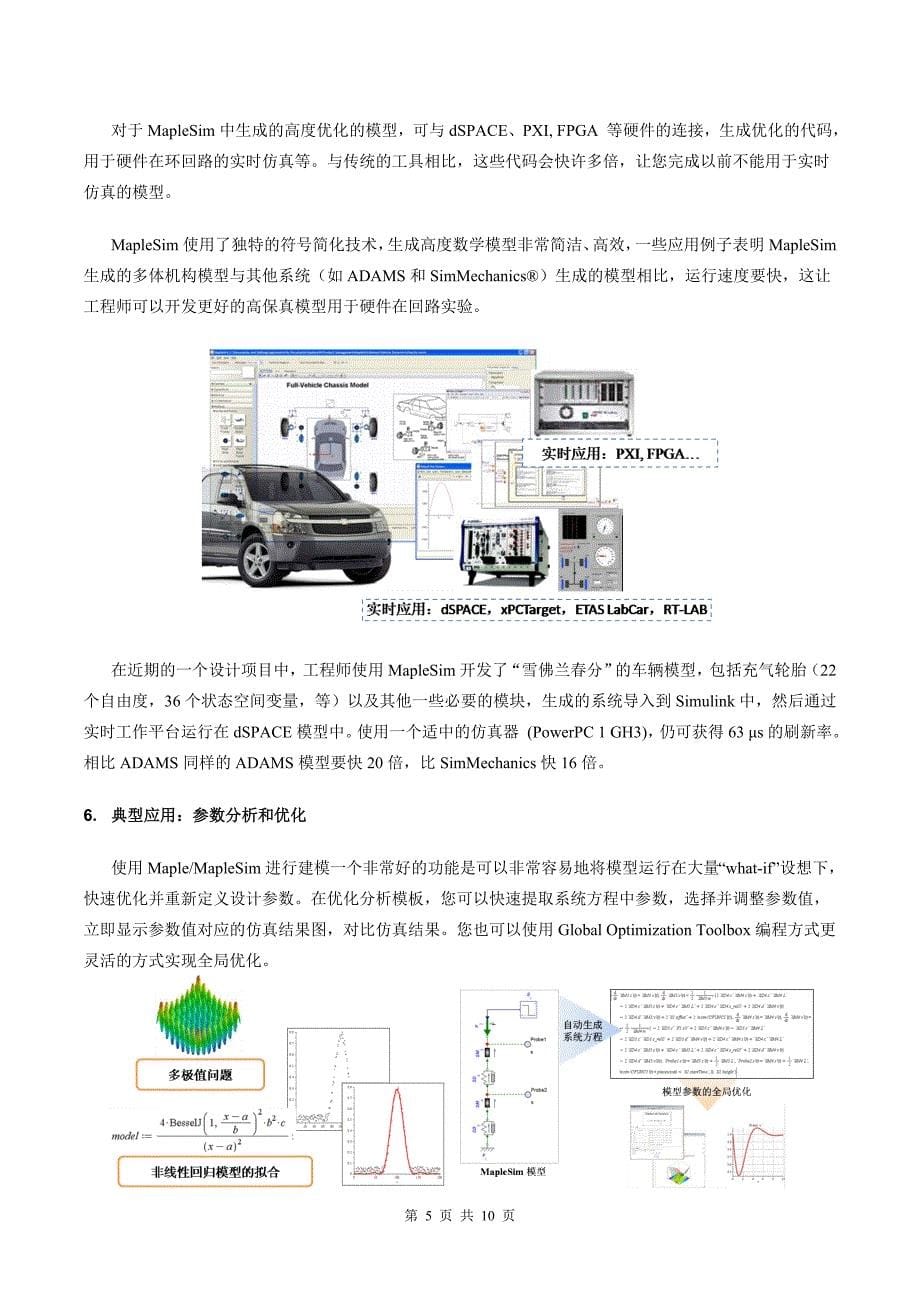 Maple 常规应用介绍_第5页