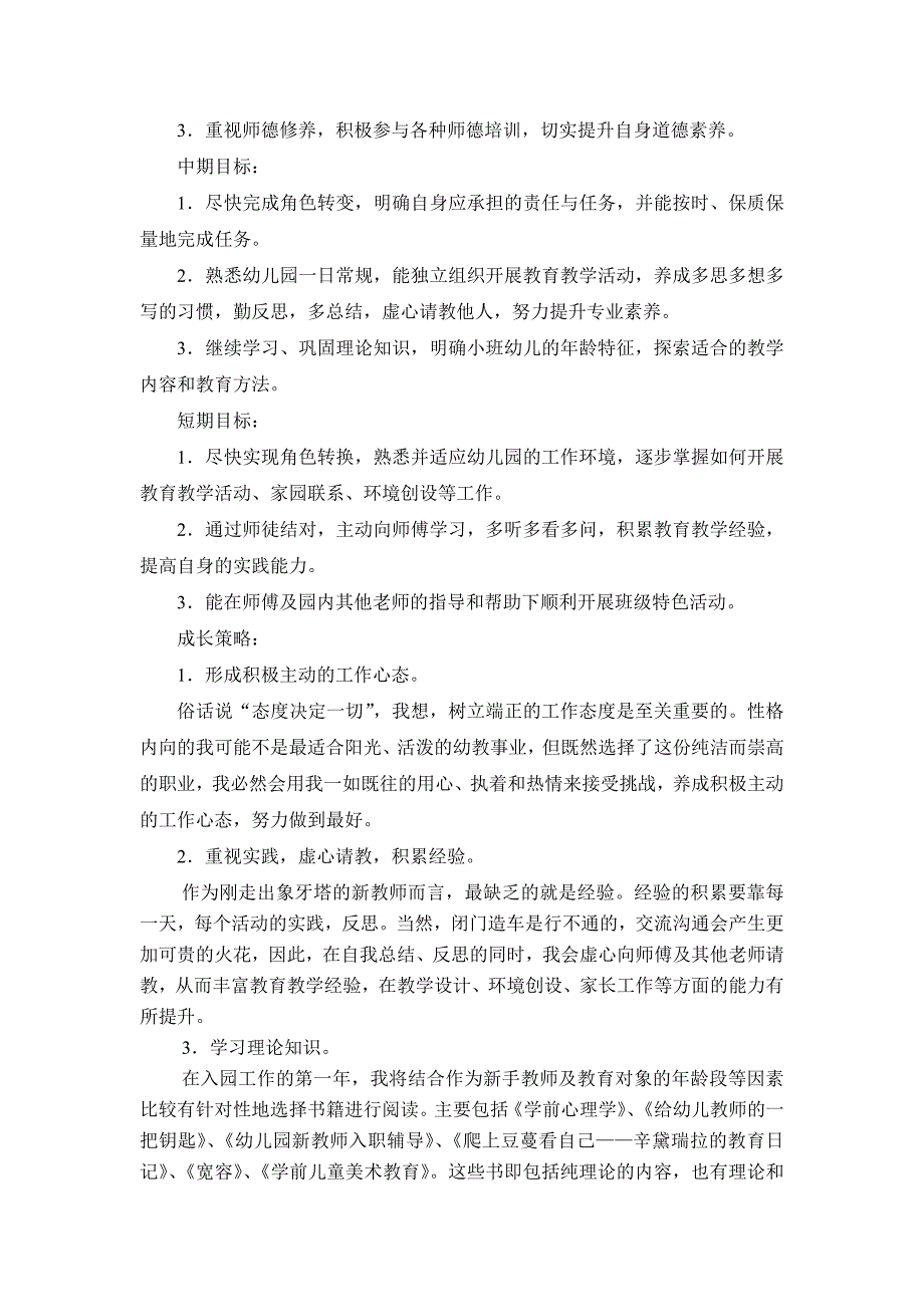 [教育学]教师专业成长规划——潘晓青_第2页