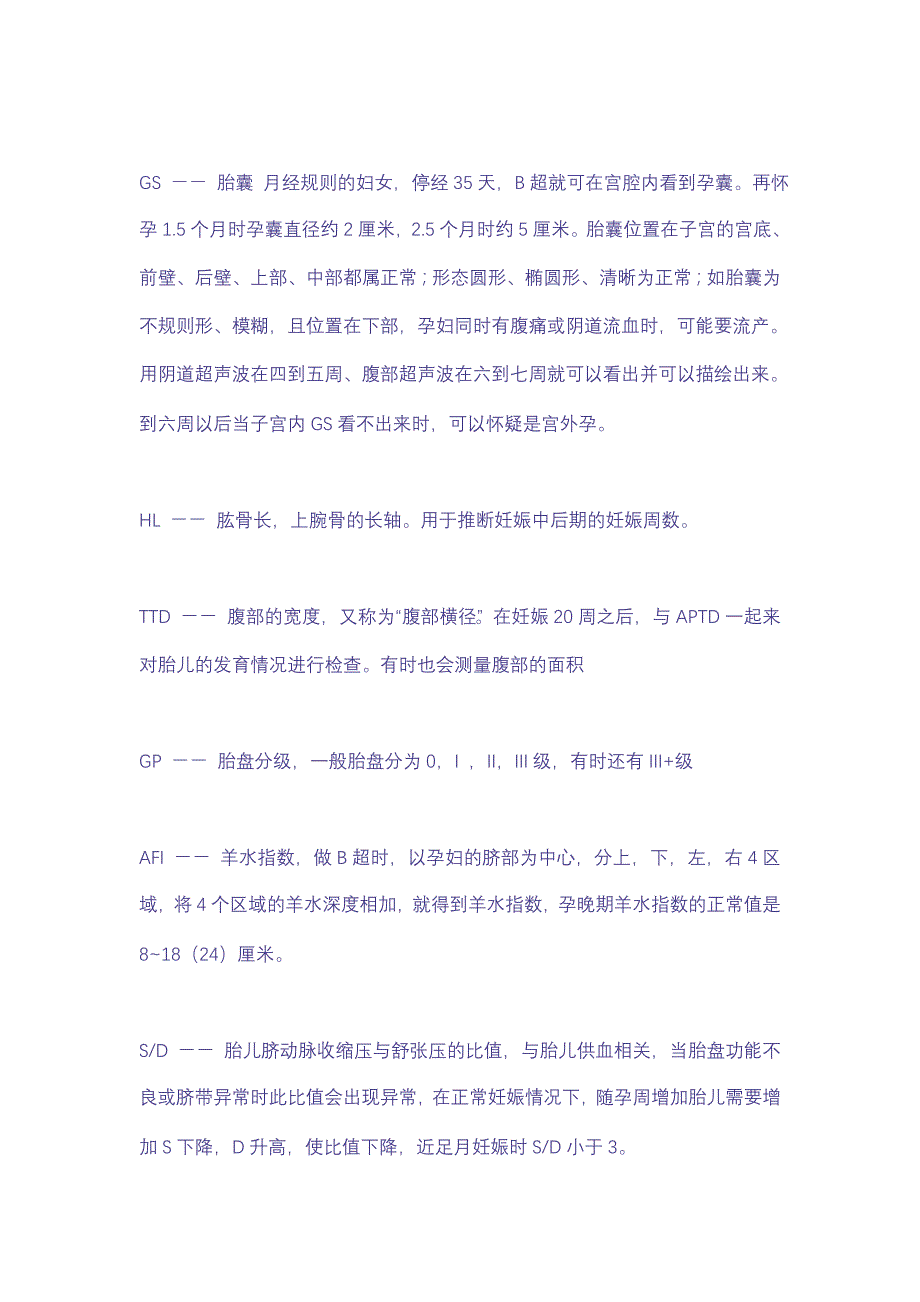 孕中期b超检查胎儿发育的正常值_第4页