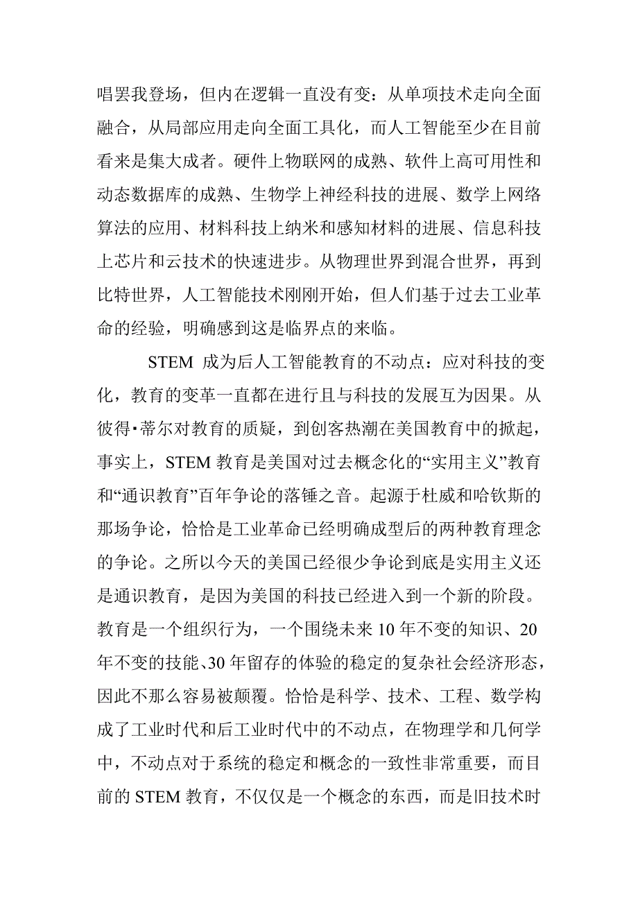 人工智能趋势视角下的未来教育_第2页