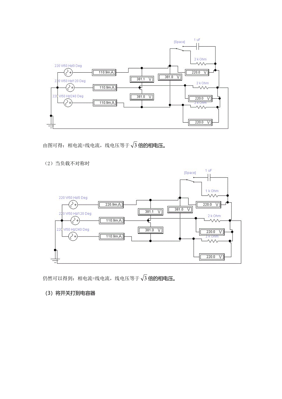 实验三 运算放大器负电阻和星形电路电流电压关系_第4页