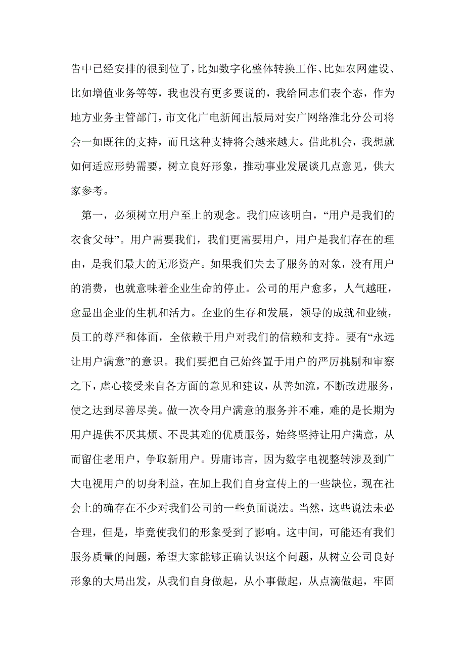 在参加广电公司年度总结表彰会上的讲话(精选多篇)_第2页