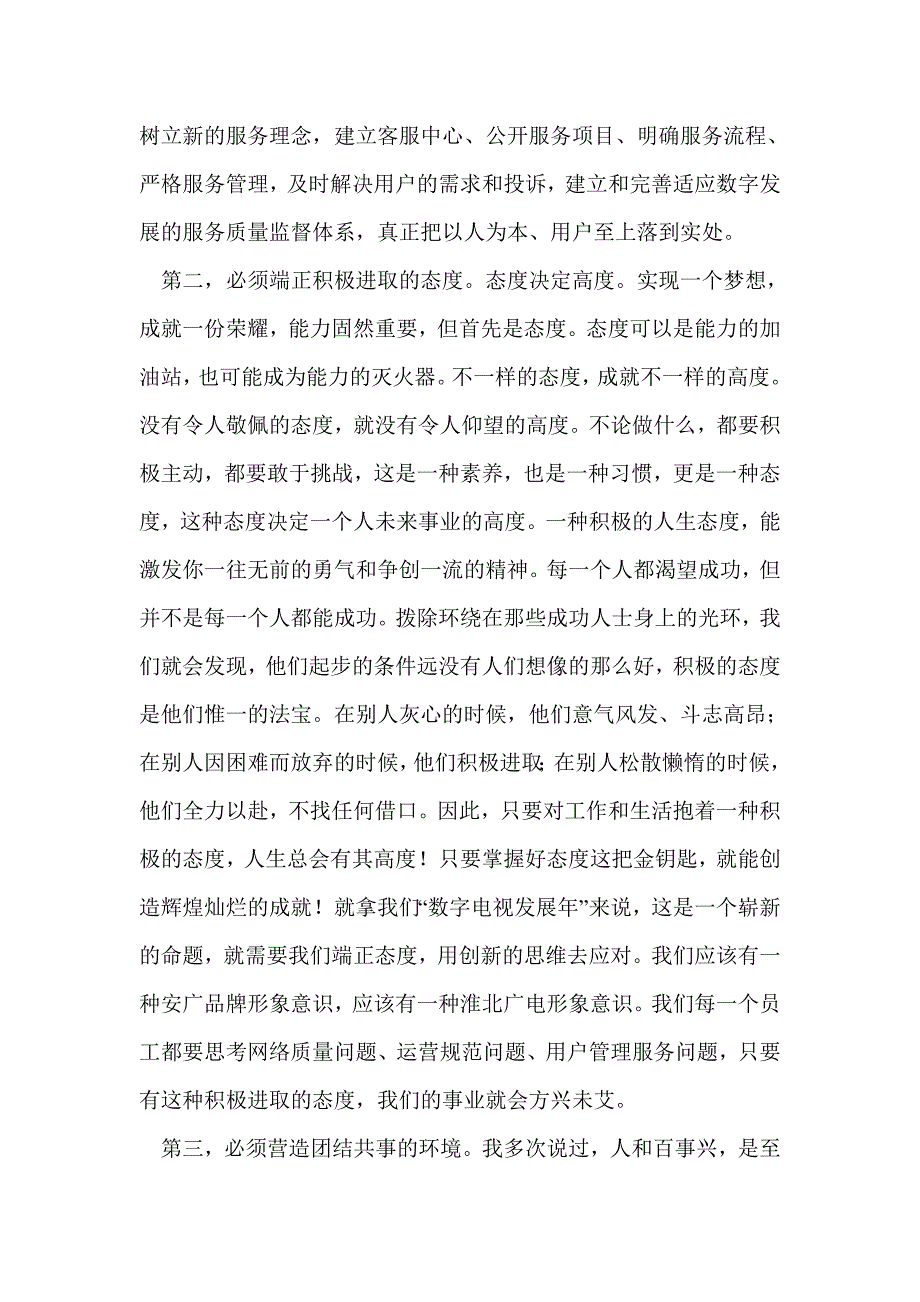 在参加广电公司年度总结表彰会上的讲话(精选多篇)_第3页